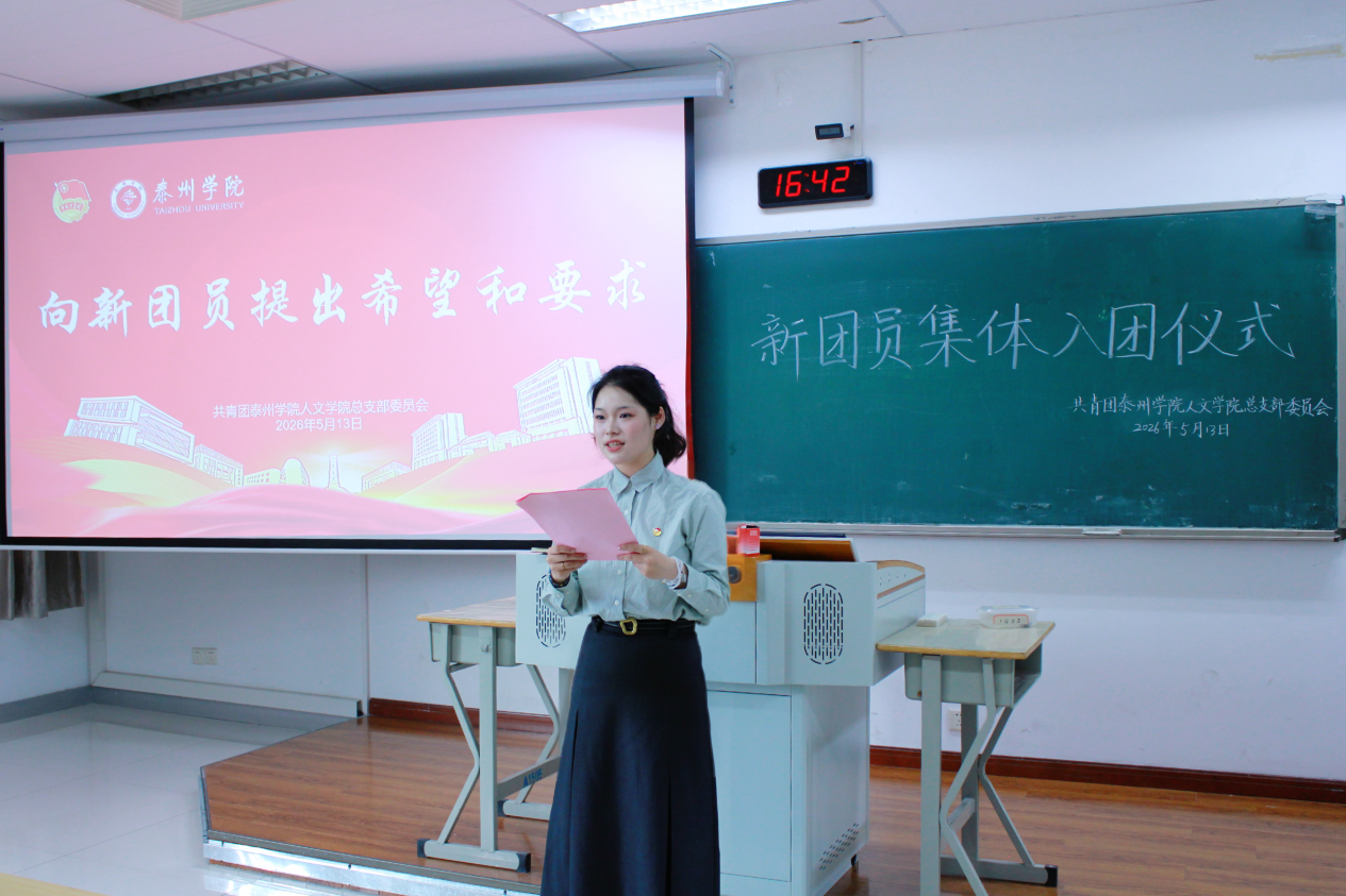 我校圆满举行2026年新团员集体入团仪式