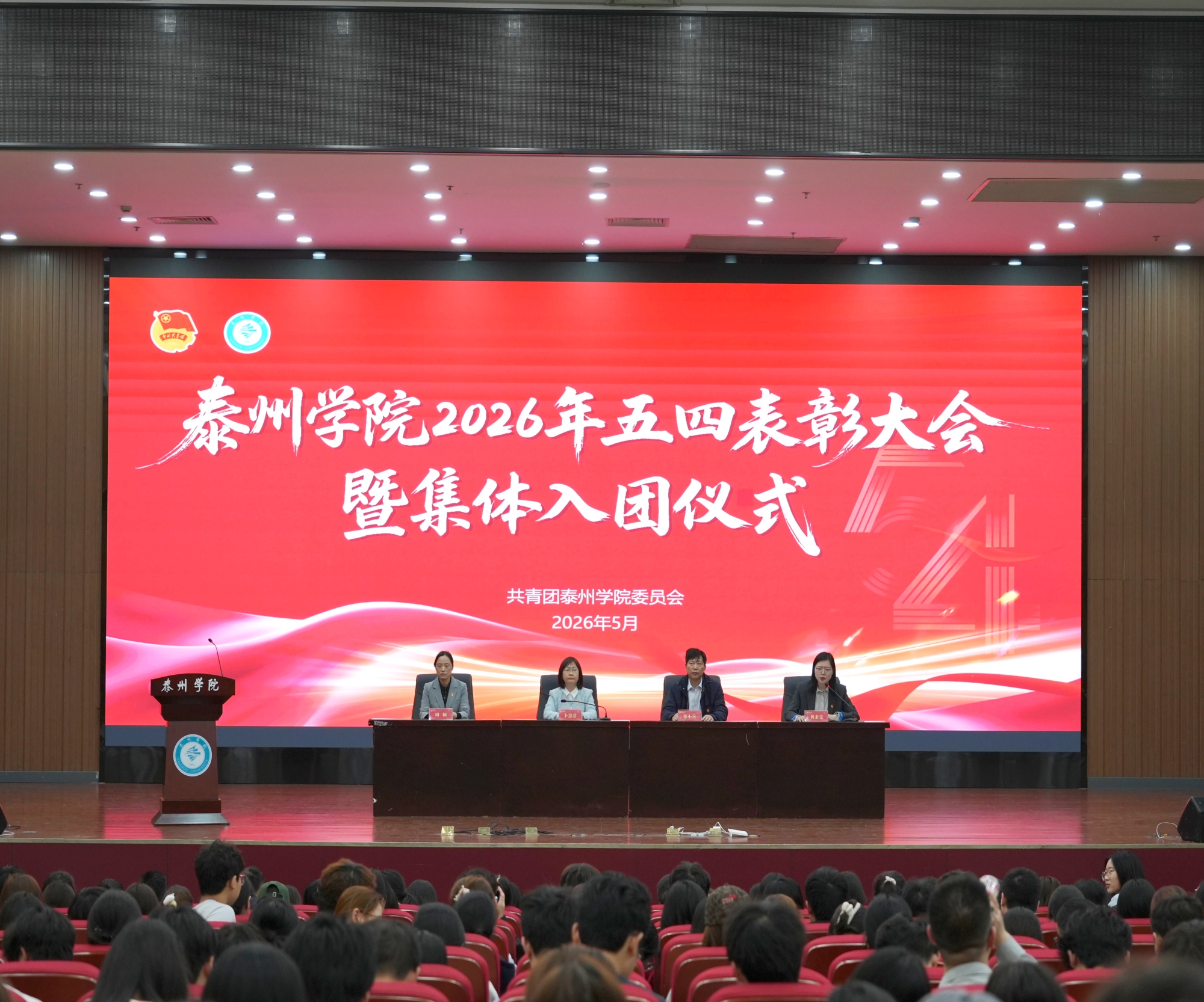 我校举行五四表彰大会暨新团员集体入团仪式